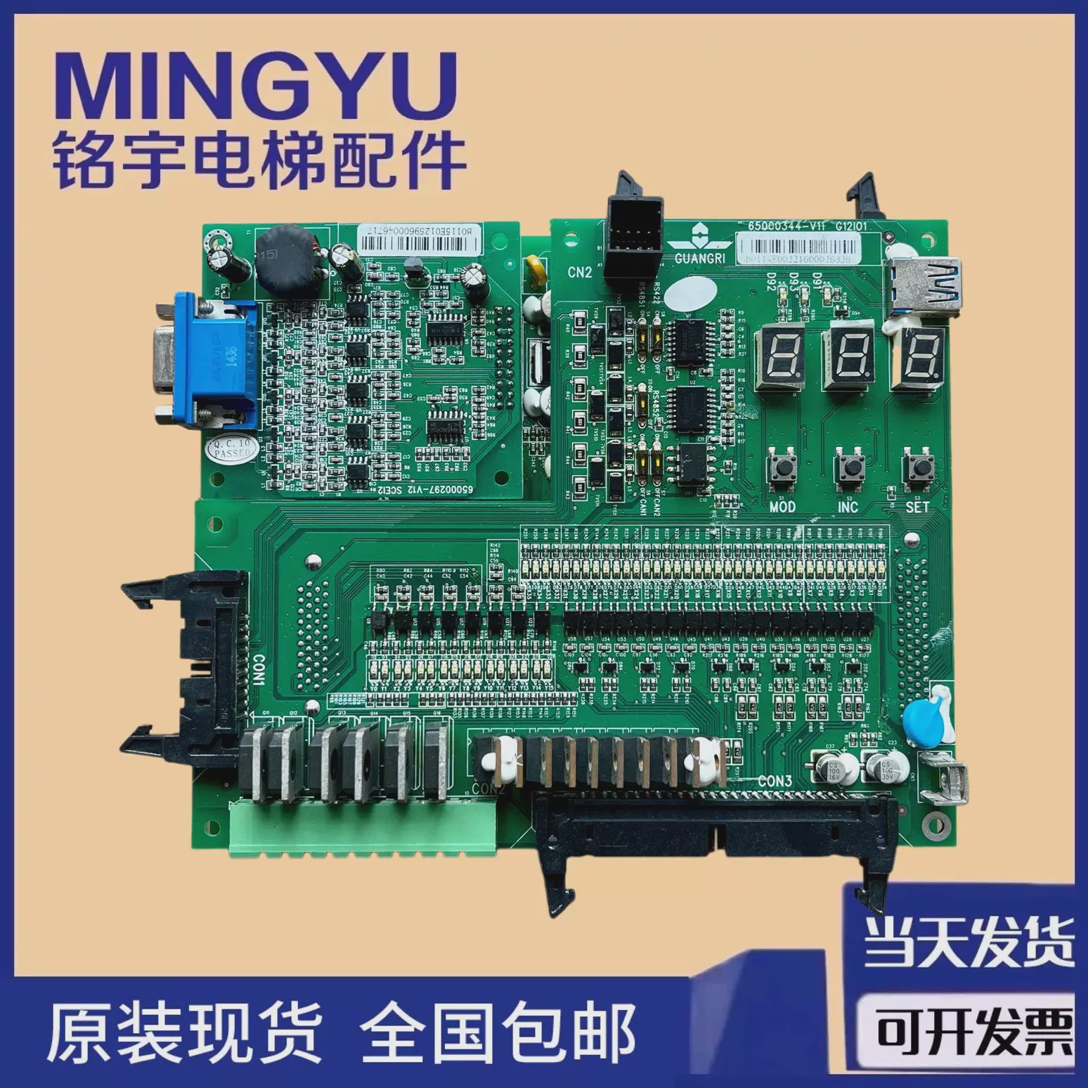 广日电梯一体机变频器主板GUANGRIGR-MCU/65000344-V11