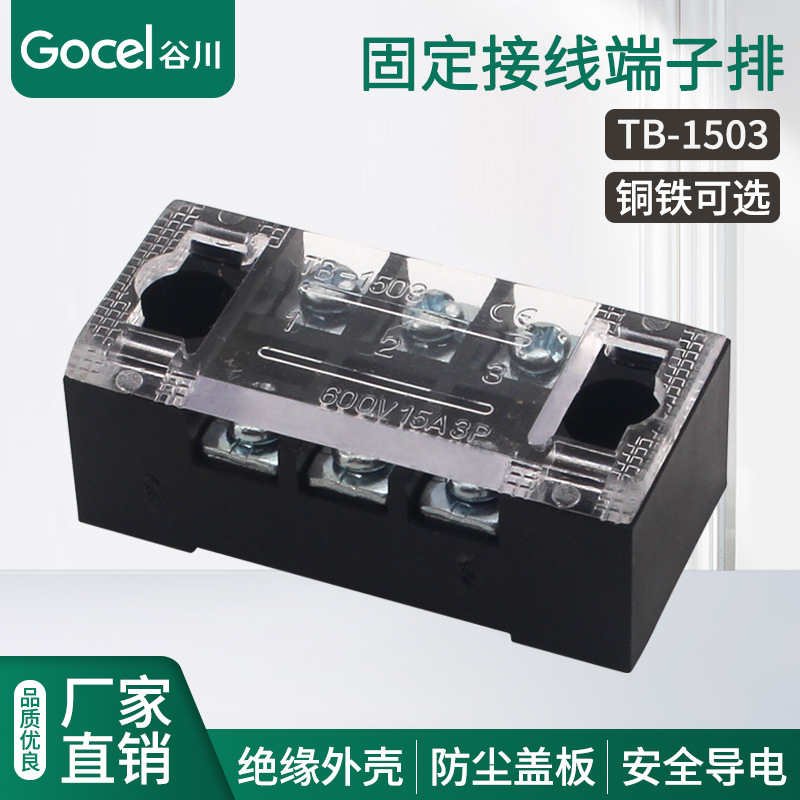 谷川TB1503 大功率连接器栅栏固定式接线柱 接线端子排柱