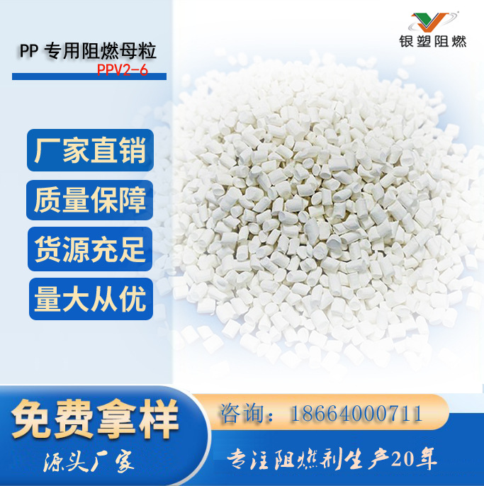 厂家直销 PP专用环保阻燃剂 pp片材阻燃专用