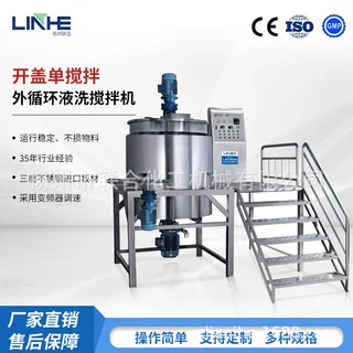 江苏工厂搅拌锅 搅拌罐 洗衣液洗发水生产设备 手工皂生产设备