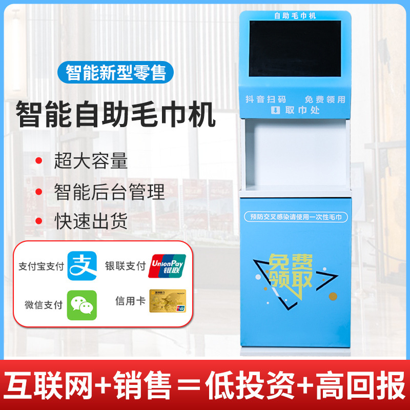 共享毛巾机自助免费一次性毛巾售货机扫码付款自动售卖机酒店商场