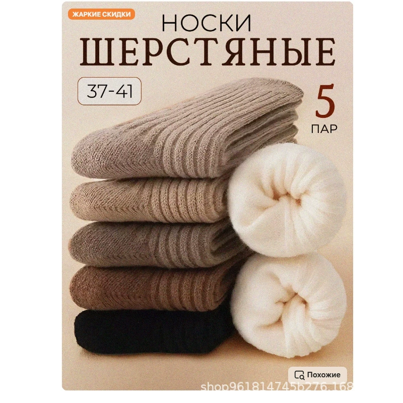 Высокие шерстяные носки, набор 5 пар, вязаные гольфы, тёплые, размеры 37–41