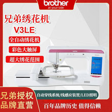 兄弟brotherV3LE电脑绣花机刺绣机小型全自动多功能花样机绗缝