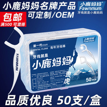 小鹿妈妈牙线高细家庭装50支盒贵虎塑料牙签可定剔牙线弓形牙线棒