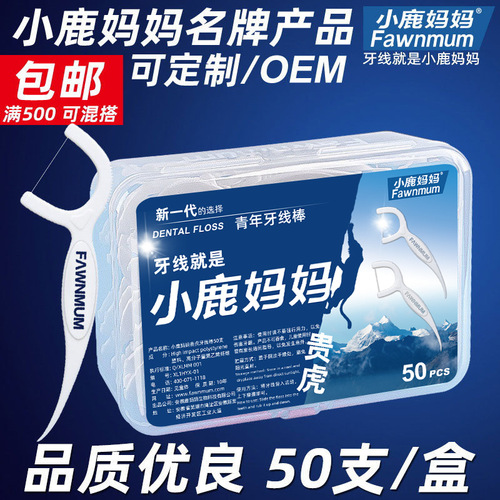 Xiaolu’s mother dental floss high-fine family pack 50 pieces box Guihu plastic toothpicks can be customized to pick dental floss bow-shaped dental floss sticks