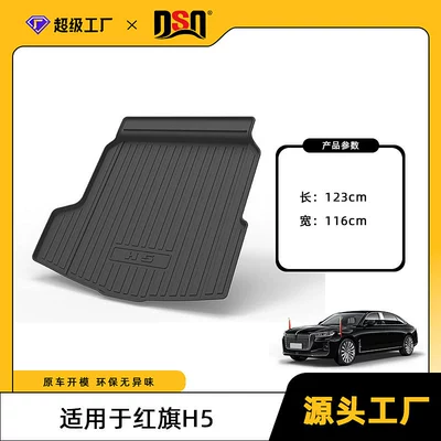 Suitable for Hongqi H5 trunk mat classic Hongqi H5 car tail box mat 3D waterproof non-slip integrated mat (Trunk Mat) - 23-24-hongqi-h5-pure-oil-tail-box-pad-applicable-to-the-model-with-a-net-pocket-on-the-right-side-tpe-material-waterproof-bag-rolled-up-for-delivery