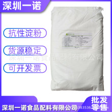 现货供应高直链玉米（抗性）淀粉食品级抗性淀粉水溶膳食纤维批发