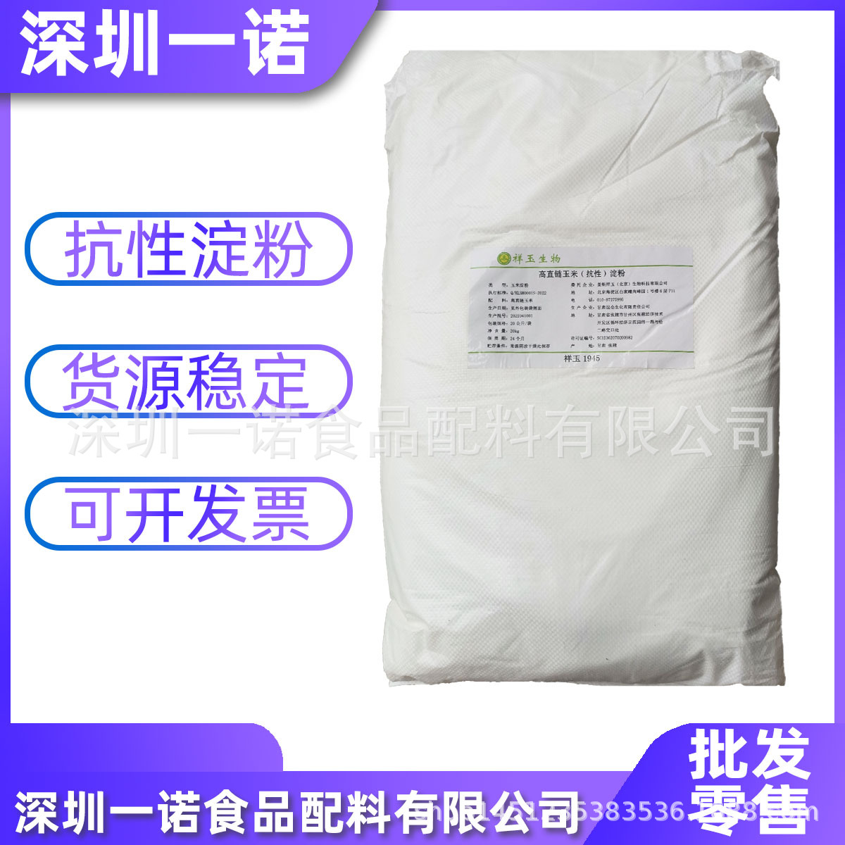 现货供应高直链玉米（抗性）淀粉食品级抗性淀粉水溶膳食纤维批发