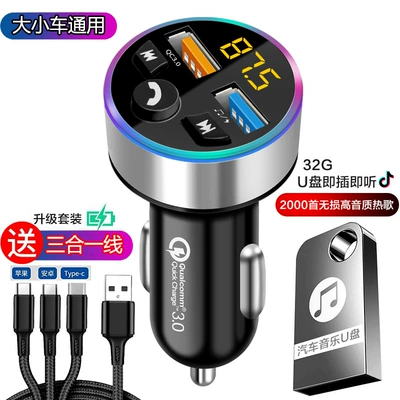Bluetooth Hands-free dəstləri, Player Car Super Fast Charging - luxury-set-silver-32g-music-u-disk-three-in-one-fast-charging-cable-bluetooth-50-high-sound-quality