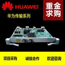 华为OSN2500传输设备回收 OSN1500 OSN3500光端机SLD64 SLQ4A板卡