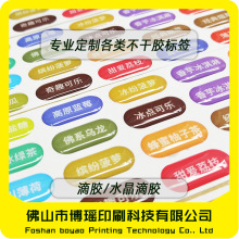 滴塑不干胶标签 PVC塑料标 水晶滴胶 广告商标水晶贴