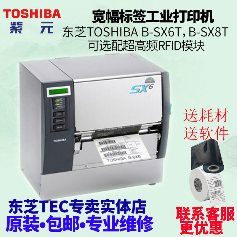 Toshiba东芝泰格TEC BSX6TTS12 BSX8T宽幅工业型包装标签机