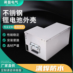 锂电池箱 不锈钢锂电池外壳 两轮三轮车动力电池太阳能储能外壳