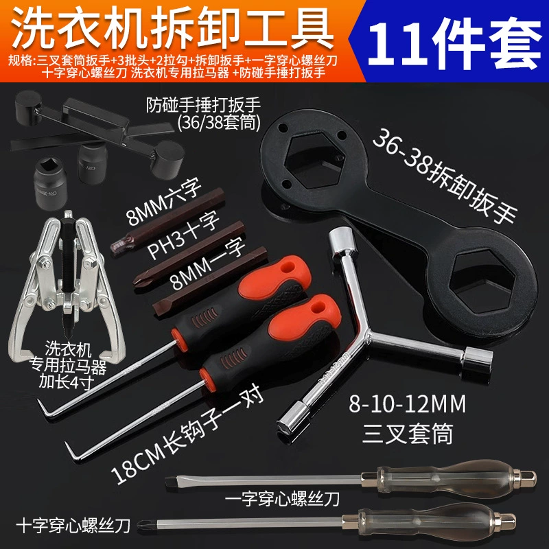 Washing machine disassembly tool pulsator fully automatic Panasonic Haier inner barrel repair cleaning puller socket wrench