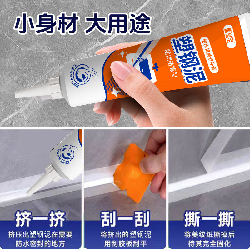 塑钢泥卫生间厨房边缝防水防霉补漏万能胶马桶封边填缝嵌缝密封胶|undefined