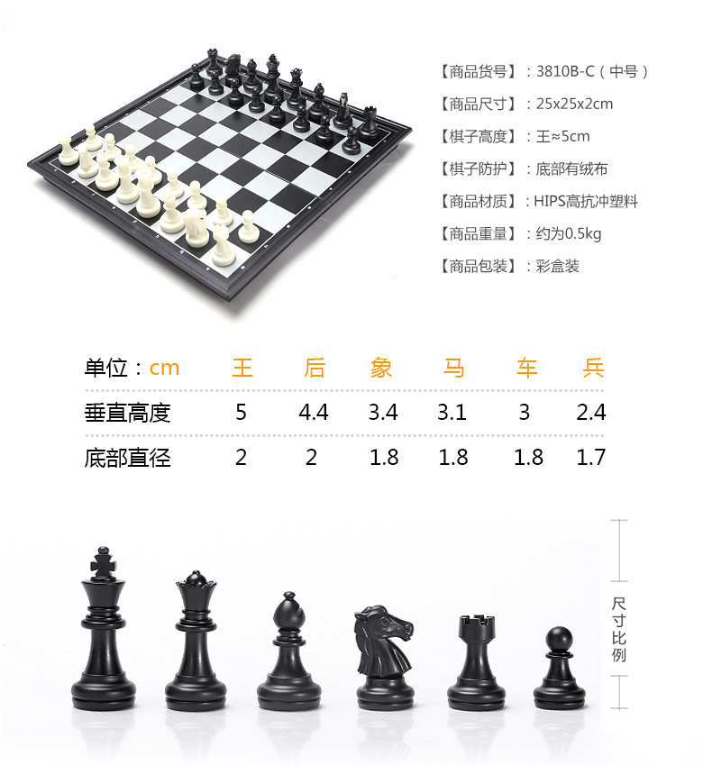 友邦国际象棋中号 (5).jpg
