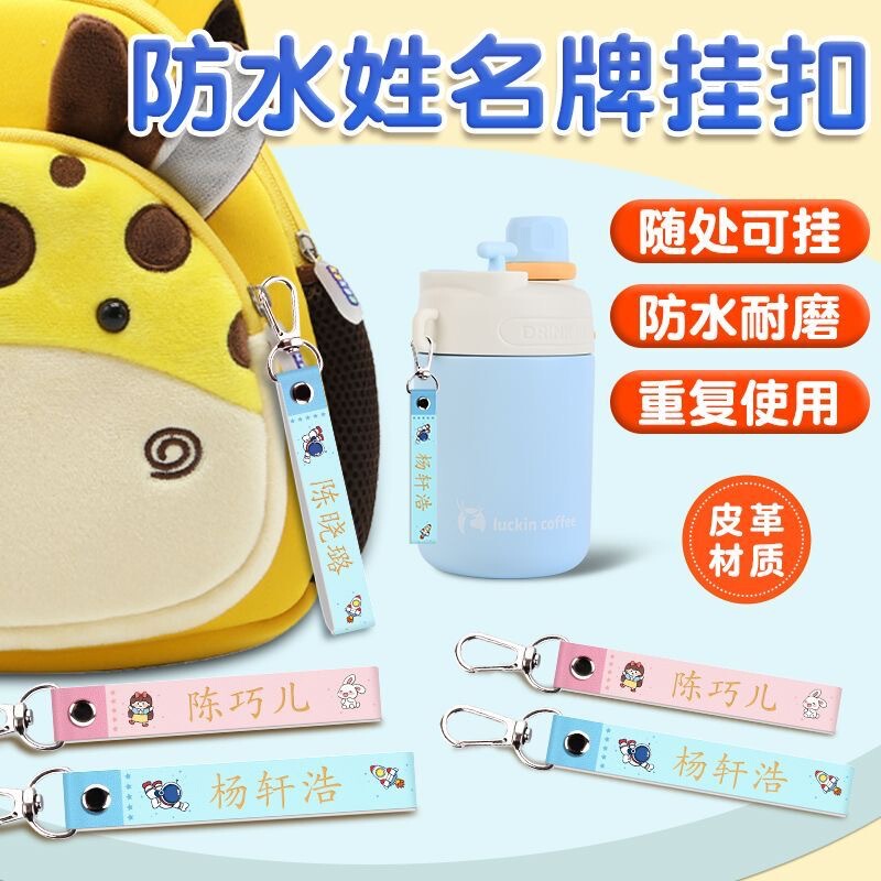 Student Name Keychain, Anti-Lost, Waterproof Hanging Tag, Kindergarten Backpack, Water Bottle Name Sticker, Leather Buckle, Luggage Tag Student Name Keychain, Anti-Lost, Waterproof Hanging Tag, Kindergarten Backpack, Water Bottle Name Sticker, Leather Buckle, Luggage Tag