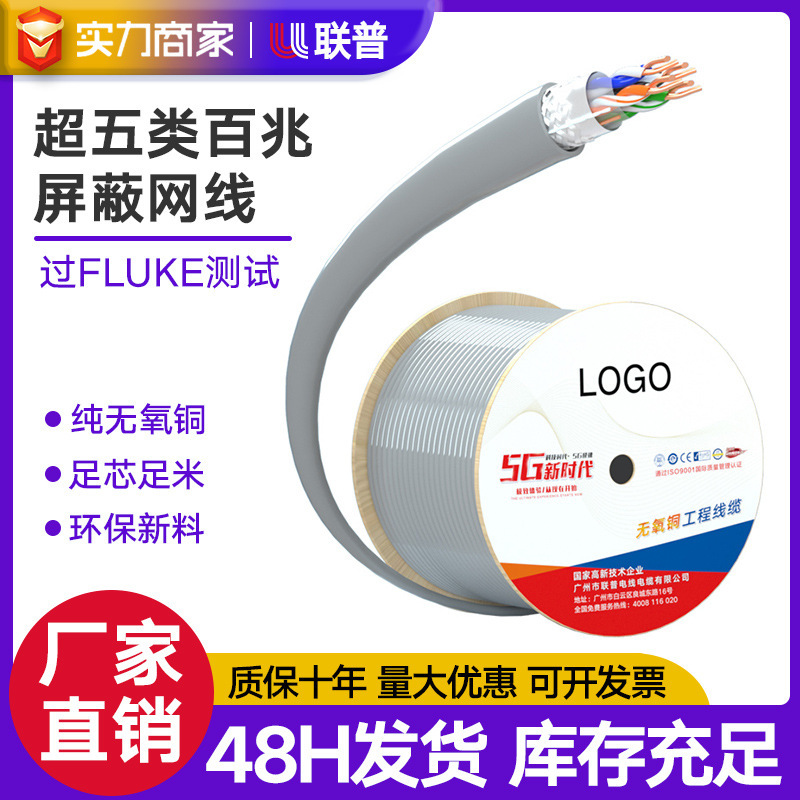 Category 5E Shielded Network Cable Cat5E National Standard Engineering Twisted Pair 305m Poe Monitoring Broadband Cable Network Cable