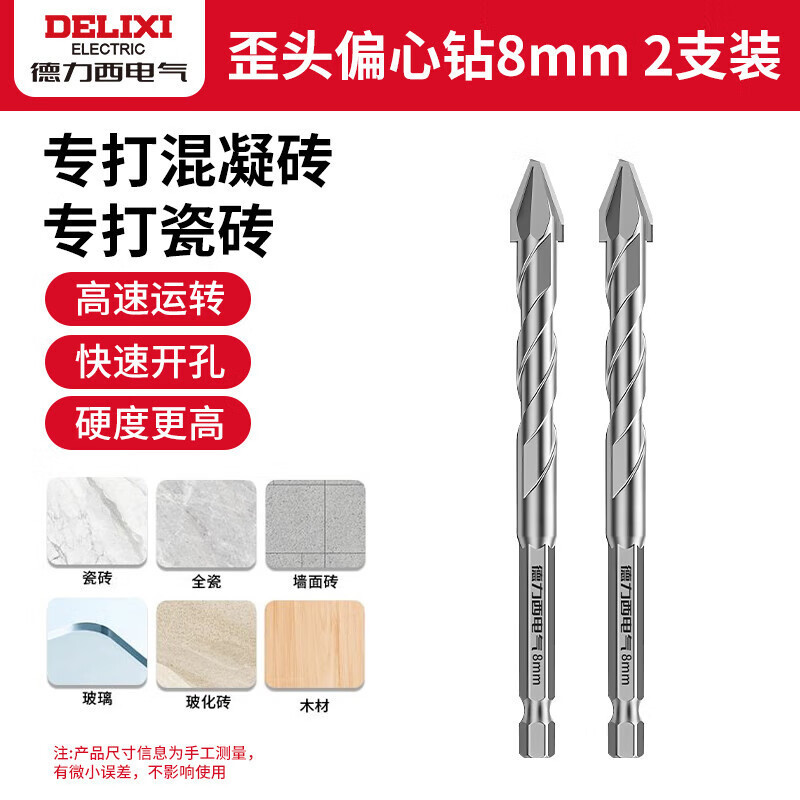 Delixi 側頭偏心ドリルビット ドライパンチング フルタイル コンクリート セメント壁 ガラス ハンドドリル 超硬延長|undefined