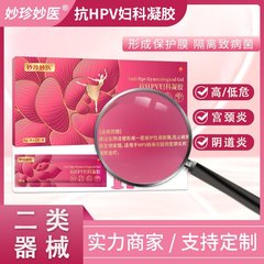 ドロップシッピングをサポート外用Miaozhen Miaoyi抗HPV婦人科ジェル3g*3子宮頸管炎膣炎正規品保証