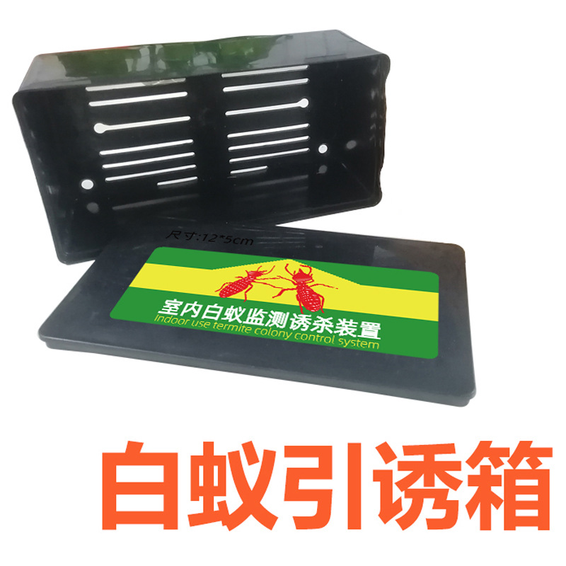 工厂批发白蚁引诱箱室内散白蚁灭治诱饵盒白蚁预防白蚁