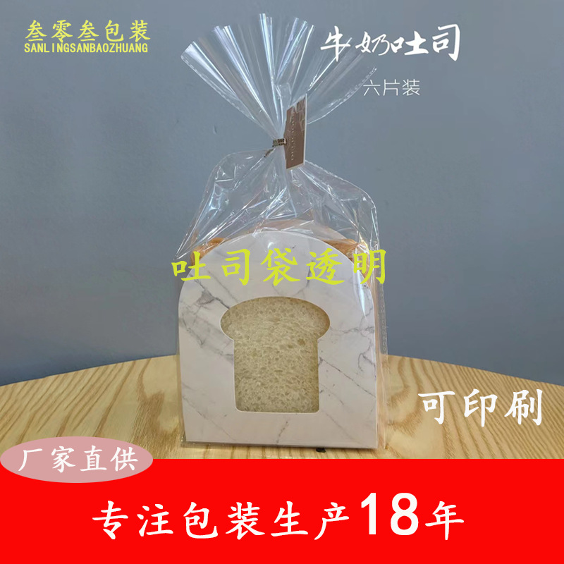 厂家直供面包吐司包装袋食品BOPP平口袋烘焙包装扎口透明袋