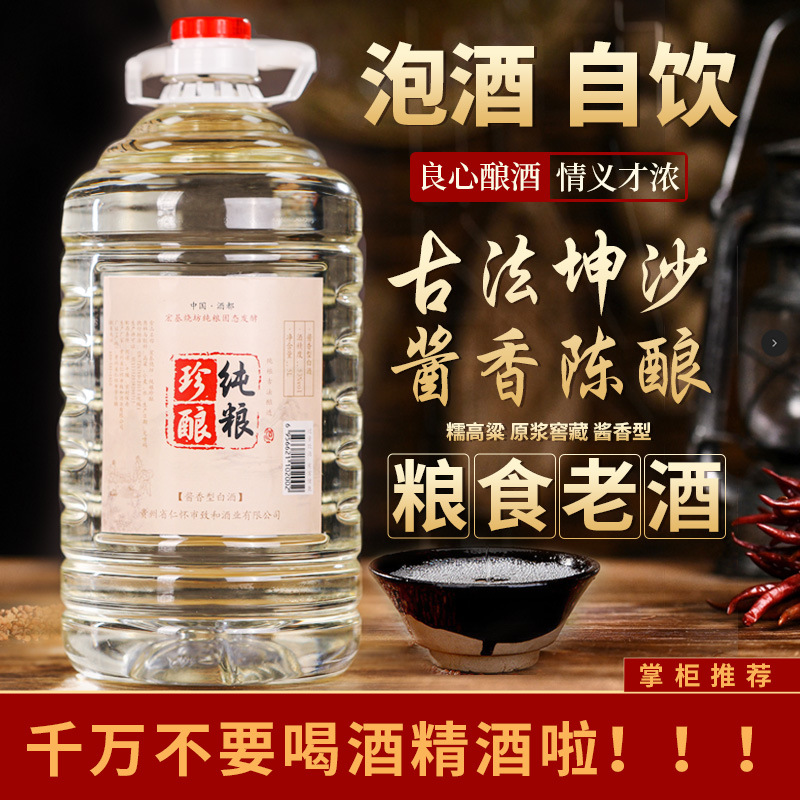 贵州坤沙酱香型白酒纯粮食酒高粱53度10斤桶装散酒泡酒专用酒原浆