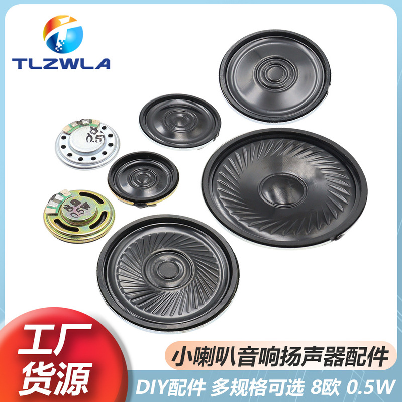Small speaker diy0.25 0.5W 1W 2 3 5W 8R 8 Euro inch speaker audio amplifier accessories Small speaker diy0.25 0.5W 1W 2 3 5W 8R 8 Euro inch speaker audio amplifier accessories