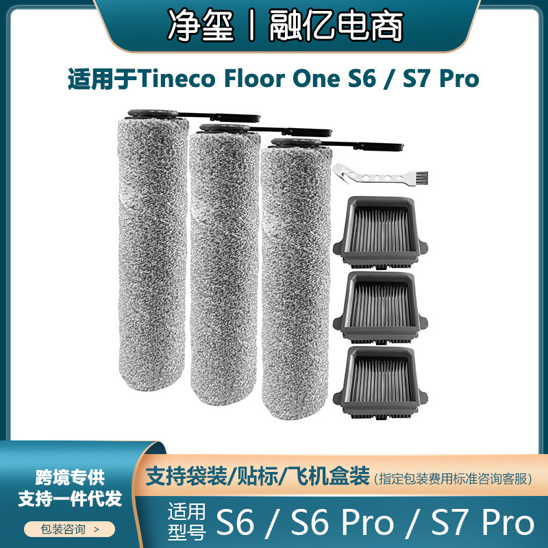Suitable for Tineco Floor One S6/S7 Pro Floor Cleaning Machine Accessories Filter Net Roller Brush Hepa