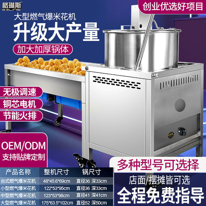 格琳斯爆米花机燃气电动商用小型爆谷机全自动流动摆摊厂家批发