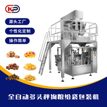 全自动多头秤狗粮给袋包装机猫粮坚果糖果颗粒全自动称重分装机