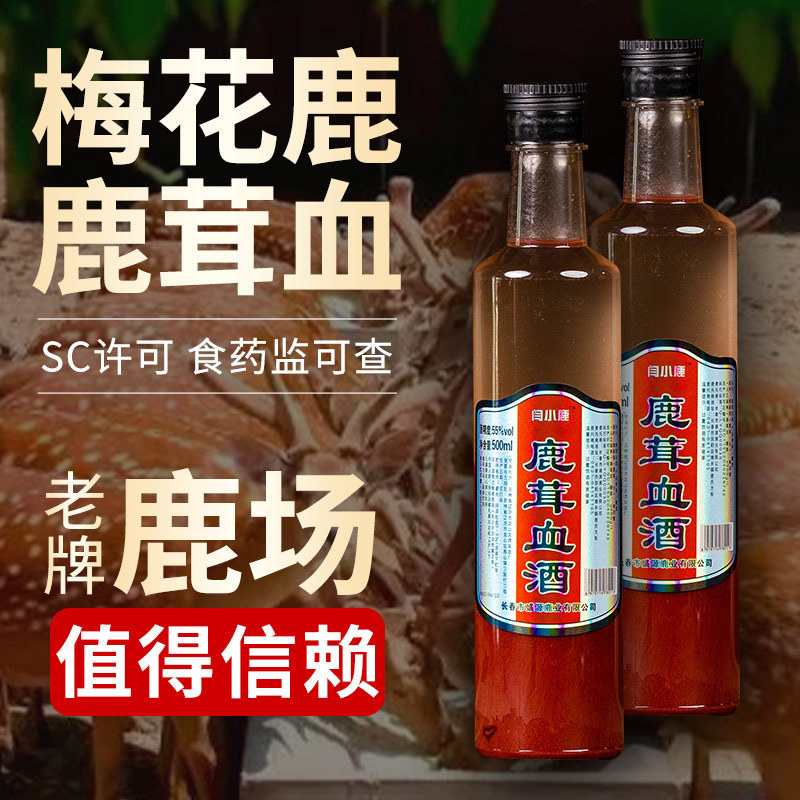 Antler blood wine 500ml SC men nourishing Jilin Northeast specialty plum blossom Deer Township pure blood wine Douyin Kuaishou Antler blood wine 500ml SC men nourishing Jilin Northeast specialty plum blossom Deer Township pure blood wine Douyin Kuaishou