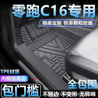Suitable for Leapmotor C16 Floor Mats, Tpe Full-Coverage Waterproof Carpet, Anti-Dirt Threshold Protection, Tpe Car Floor Mats