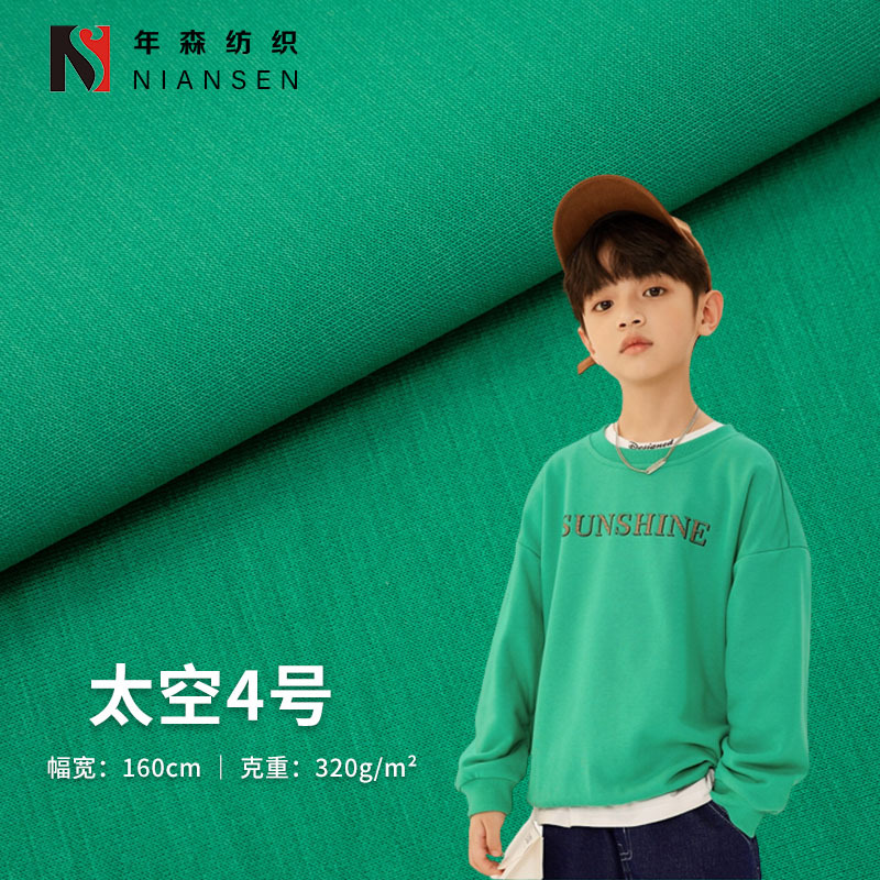 320gTR人棉太空棉空气层针织面料 休闲运动套装童装卫衣帽衫面料