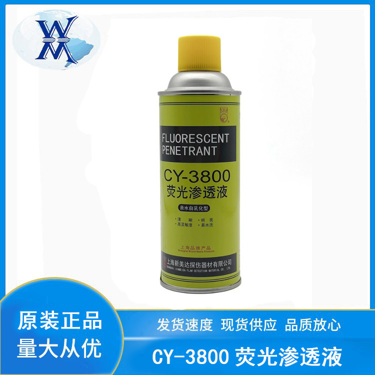 新美达CY-3800 荧光渗透液 上海高灵敏度渗透剂310g