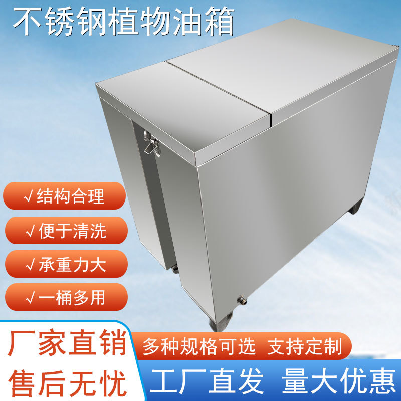 植物油箱不锈钢储油箱液体运输箱厨房储油水箱金属方桶储油箱油桶