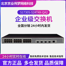 ��������ͨ��ѡS1730S-S24T4X-QA2 24��ǧ�׵�+4�����׽�����