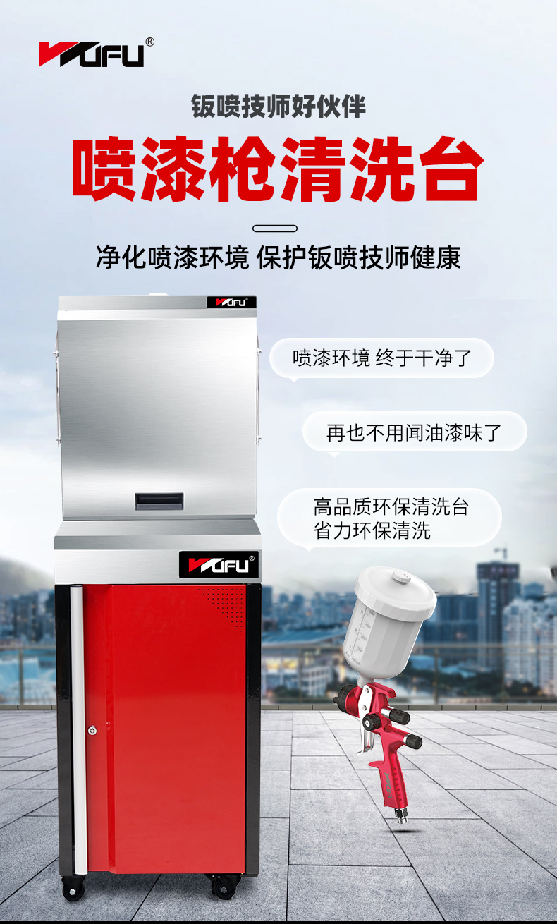 钣喷清洗箱详情页_01.jpg