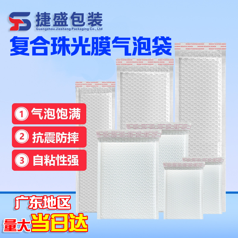 复合珠光膜气泡袋自粘信封包装袋防震气泡袋服装快递袋自沾黏信封