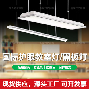 New National Standard Full Spectrum Classroom Lamp Student Lighting Learning Chandelier Office Lamp Led Blackboard Lamp Classroom Eye Protection Lamp