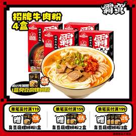 【本店爆品】霸蛮招牌牛肉粉290.6g*4盒 湖南常德米粉津市牛肉粉