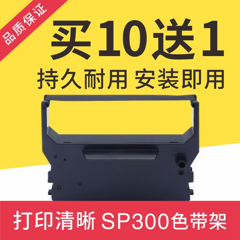 实达STAR SP300色带架 SP322 SP320 IBM4614色带 高速公路收费站