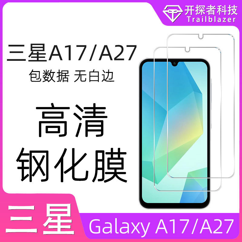 Suitable for Samsung A27 Tempered Film A17 Silk-Printed High-Aluminum Double-Strength Galaxy A27 Phone 27 Protective Film A27 Screen Protector