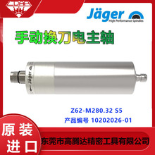 德国JAGER 高速主轴8万转手动换刀电主轴Z62-M280.32 S5