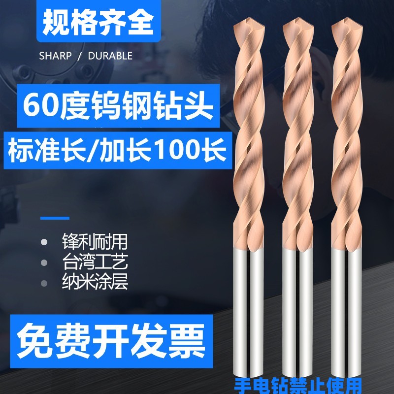 整体60度钨钢钻头整体硬质合金加长麻花钻超硬涂层高硬度不锈钢钻