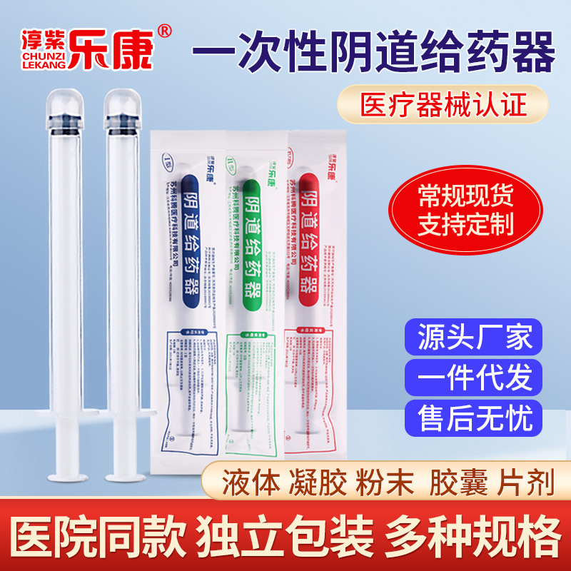 Vaginal gel medicine dispenser disposable gynecological anal push tube female private parts medicine booster