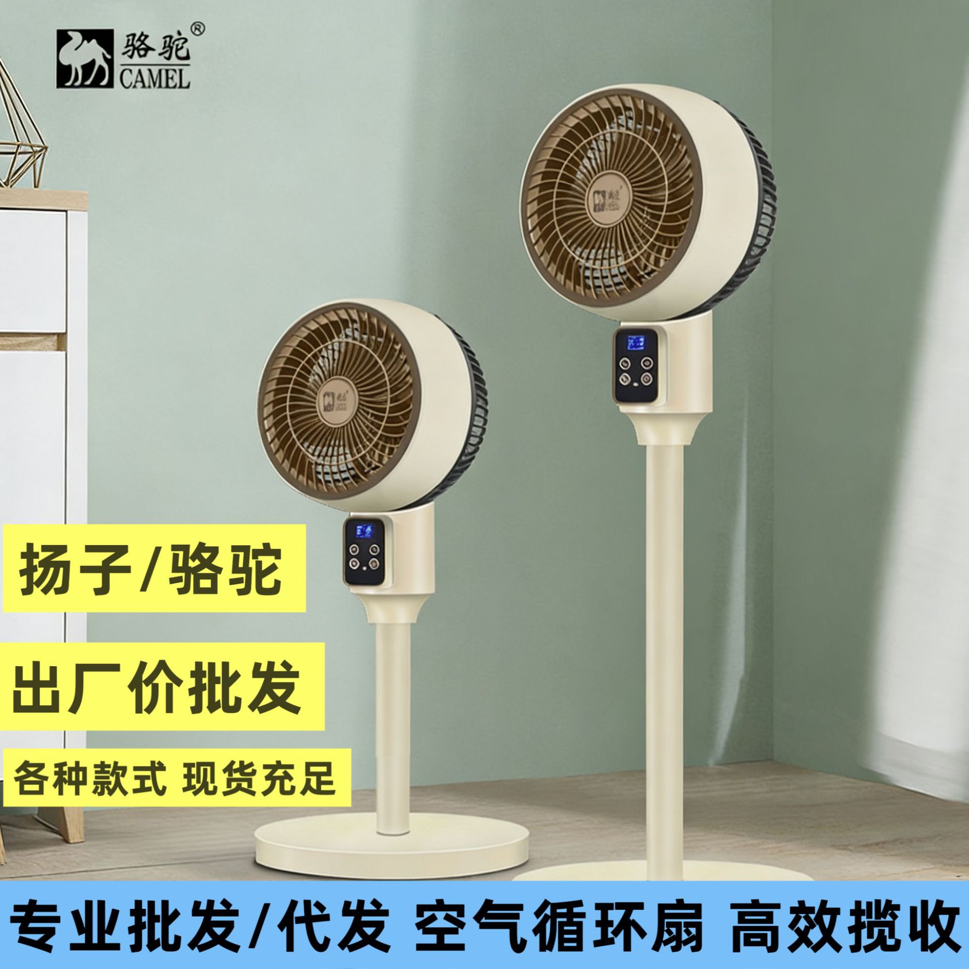 Camel Yangzi Air Circulation Fan for Home Use, Floor-Standing and Tabletop Dual-Use, Oscillating Left and Right, Remote Control, Timer Electric Fan