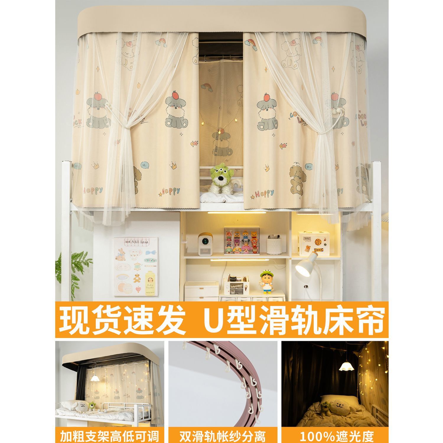 Cortina de cama de órbita de tipo u para dormitorio de estudiantes universitarios cortina de sombra fuerte cortina de doble carril deslizante cortina de cama de cama soporte de cinta de sombra