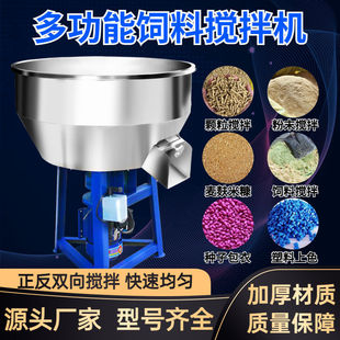 Thickened Feed Mixer Dry and Wet Dual-purpose Stainless Steel Mixer Mixer Mixer Farm Equipment Plastic Granules
