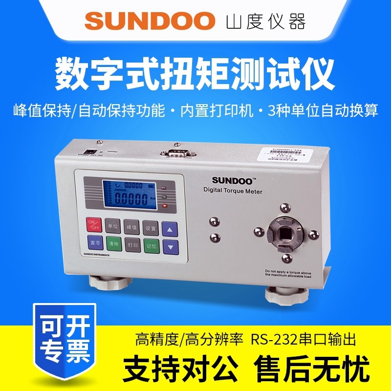 SUNDOO山度扭矩扭力测试仪ST-1/ST-2/ST-5/ST-10/ST-20